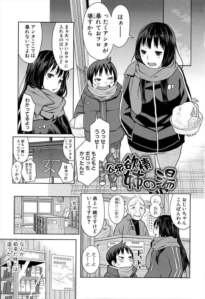 【エロ漫画】銭湯で弟の勃起したデカすぎるチンコをHで鎮めようとする巨乳の姉…何度射精しても勃起が治まらず近所の女の人たちに見つかりハーレム中出しセックス【アガタ:公衆浴情 姉の湯】