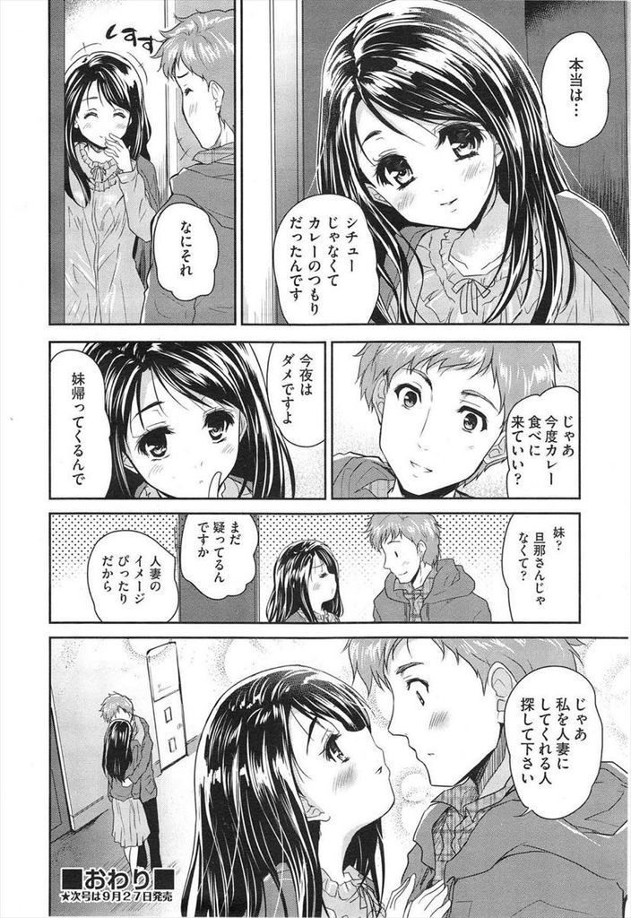 【エロ漫画】スーパーで出会い美味しいシチューをご馳走してくれる巨乳娘…良い雰囲気になり歳が変わらないのに色気のある彼女と中出しセックス【唐辛子ひでゆ:たまねぎラヴァーズ】