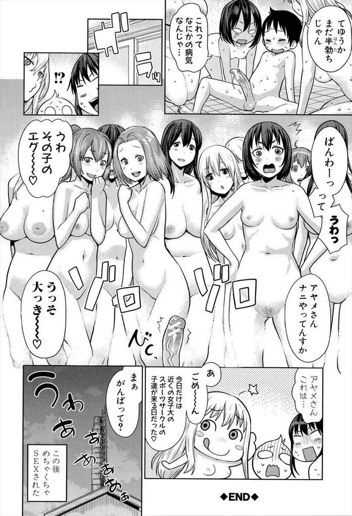 【エロ漫画】銭湯で弟の勃起したデカすぎるチンコをHで鎮めようとする巨乳の姉…何度射精しても勃起が治まらず近所の女の人たちに見つかりハーレム中出しセックス【アガタ:公衆浴情 姉の湯】