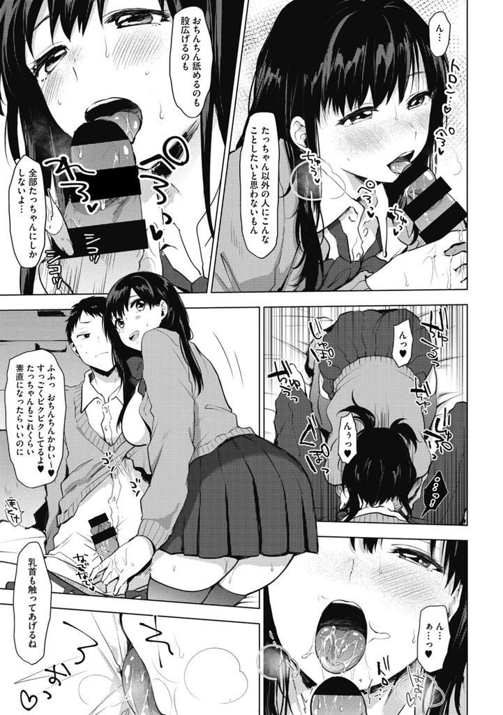 【エロ漫画】(1/2話)普段は真面目なのにいやらしい事になると別人のようになる幼馴染の巨乳JK…Hしたくてオナニーで彼の気を引きおもちゃを使って激しいいちゃラブ中出しセックス【うえかん:リバーシゲーム】