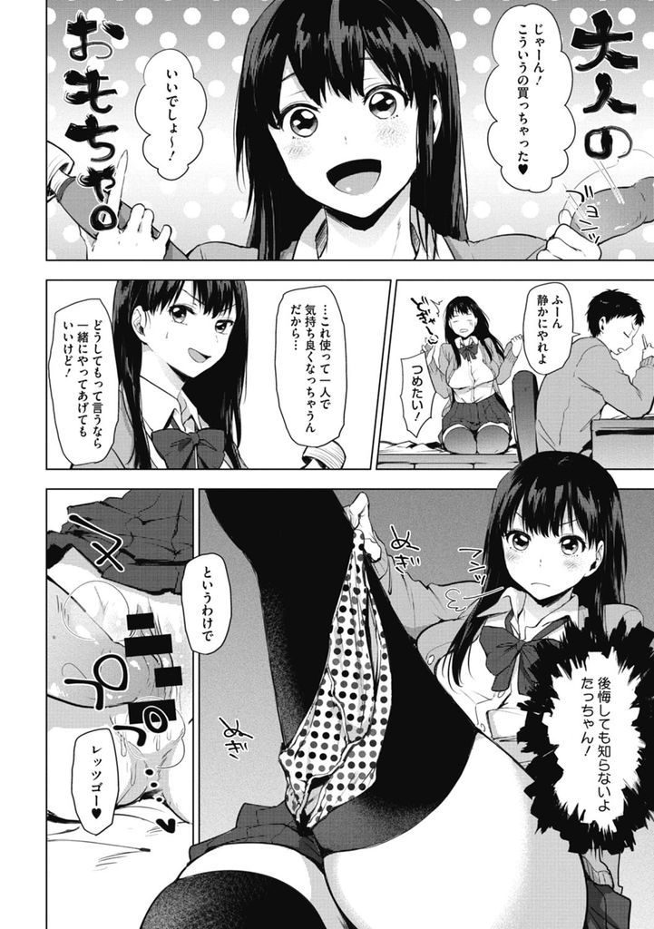 【エロ漫画】(1/2話)普段は真面目なのにいやらしい事になると別人のようになる幼馴染の巨乳JK…Hしたくてオナニーで彼の気を引きおもちゃを使って激しいいちゃラブ中出しセックス【うえかん:リバーシゲーム】