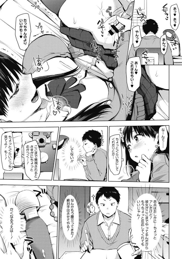 【エロ漫画】(1/2話)普段は真面目なのにいやらしい事になると別人のようになる幼馴染の巨乳JK…Hしたくてオナニーで彼の気を引きおもちゃを使って激しいいちゃラブ中出しセックス【うえかん:リバーシゲーム】