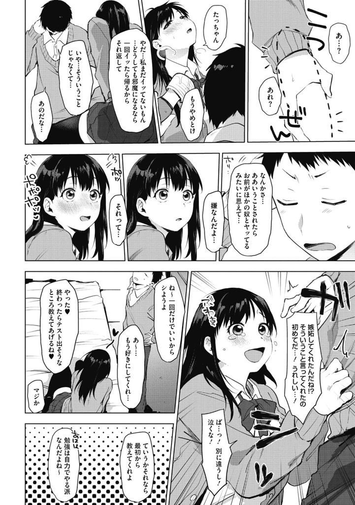 【エロ漫画】(1/2話)普段は真面目なのにいやらしい事になると別人のようになる幼馴染の巨乳JK…Hしたくてオナニーで彼の気を引きおもちゃを使って激しいいちゃラブ中出しセックス【うえかん:リバーシゲーム】