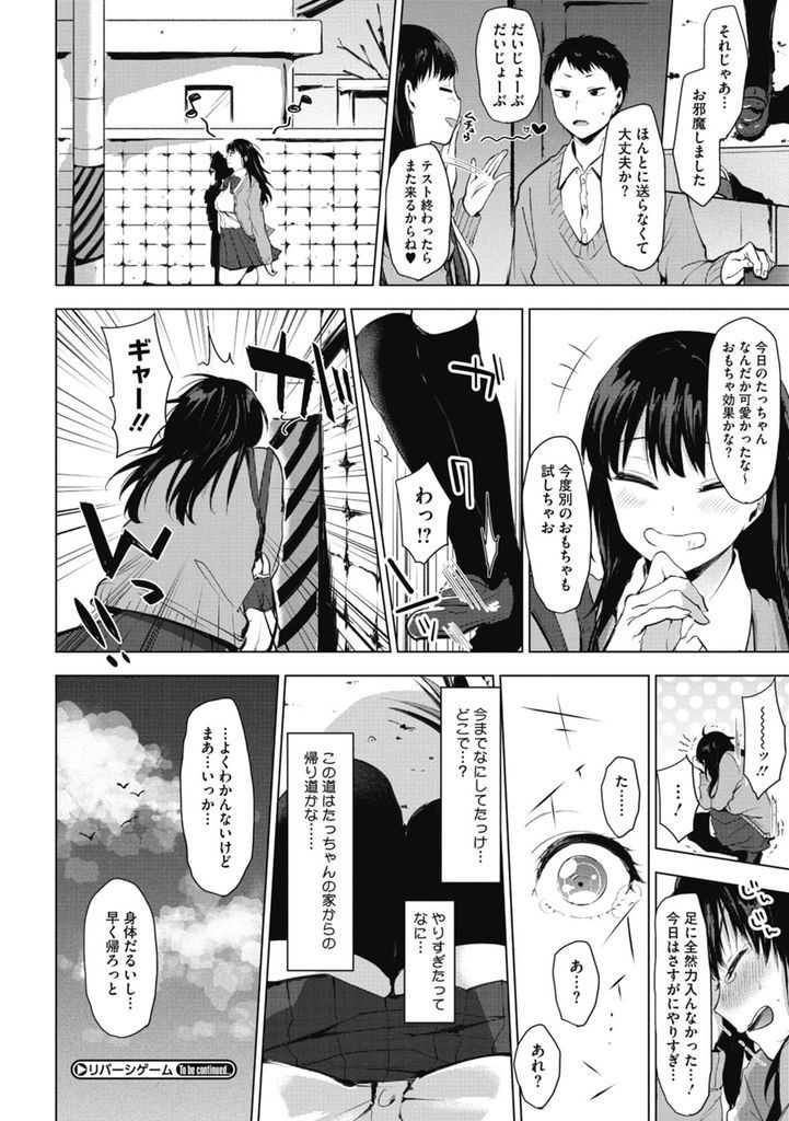 【エロ漫画】(1/2話)普段は真面目なのにいやらしい事になると別人のようになる幼馴染の巨乳JK…Hしたくてオナニーで彼の気を引きおもちゃを使って激しいいちゃラブ中出しセックス【うえかん:リバーシゲーム】