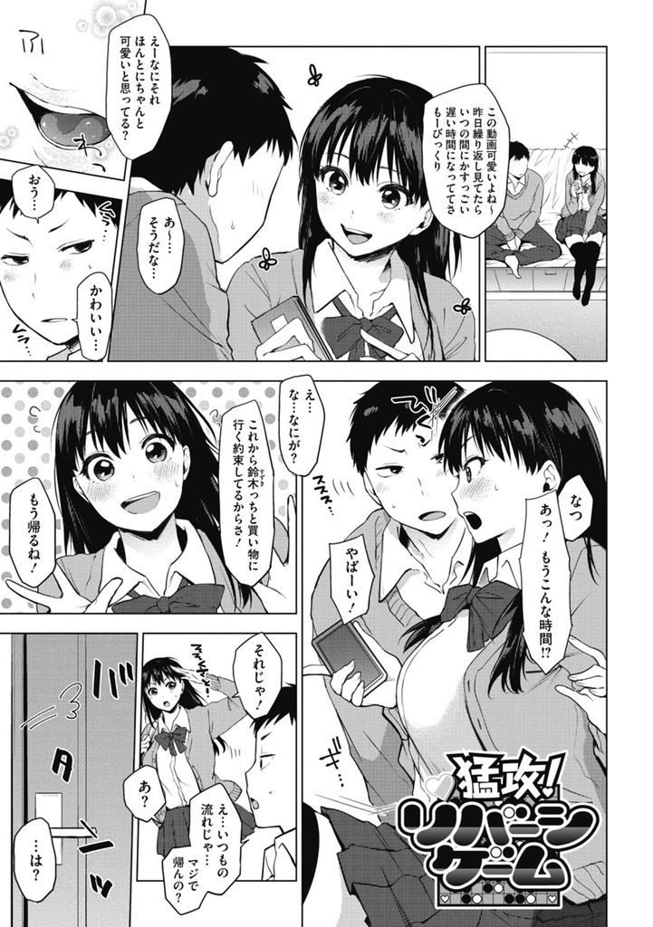 【エロ漫画】(2/2話)Hな記憶だけぽっかりと抜けてしまった幼馴染の巨乳JK…手錠で拘束されマンコを舐められ徐々に思い出しながら何度も激しいいちゃラブ中出しセックス【うえかん:猛攻！リバーシゲーム】