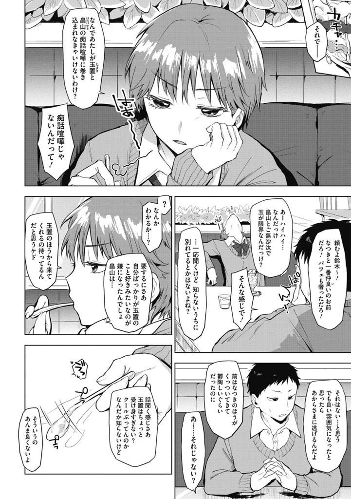 【エロ漫画】(2/2話)Hな記憶だけぽっかりと抜けてしまった幼馴染の巨乳JK…手錠で拘束されマンコを舐められ徐々に思い出しながら何度も激しいいちゃラブ中出しセックス【うえかん:猛攻！リバーシゲーム】