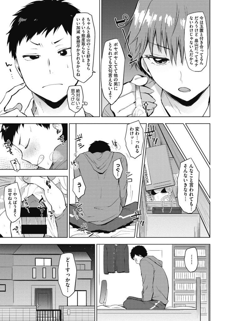 【エロ漫画】(2/2話)Hな記憶だけぽっかりと抜けてしまった幼馴染の巨乳JK…手錠で拘束されマンコを舐められ徐々に思い出しながら何度も激しいいちゃラブ中出しセックス【うえかん:猛攻！リバーシゲーム】