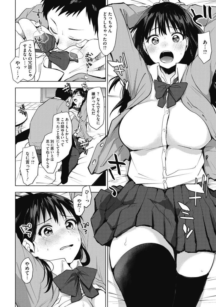 【エロ漫画】(2/2話)Hな記憶だけぽっかりと抜けてしまった幼馴染の巨乳JK…手錠で拘束されマンコを舐められ徐々に思い出しながら何度も激しいいちゃラブ中出しセックス【うえかん:猛攻！リバーシゲーム】