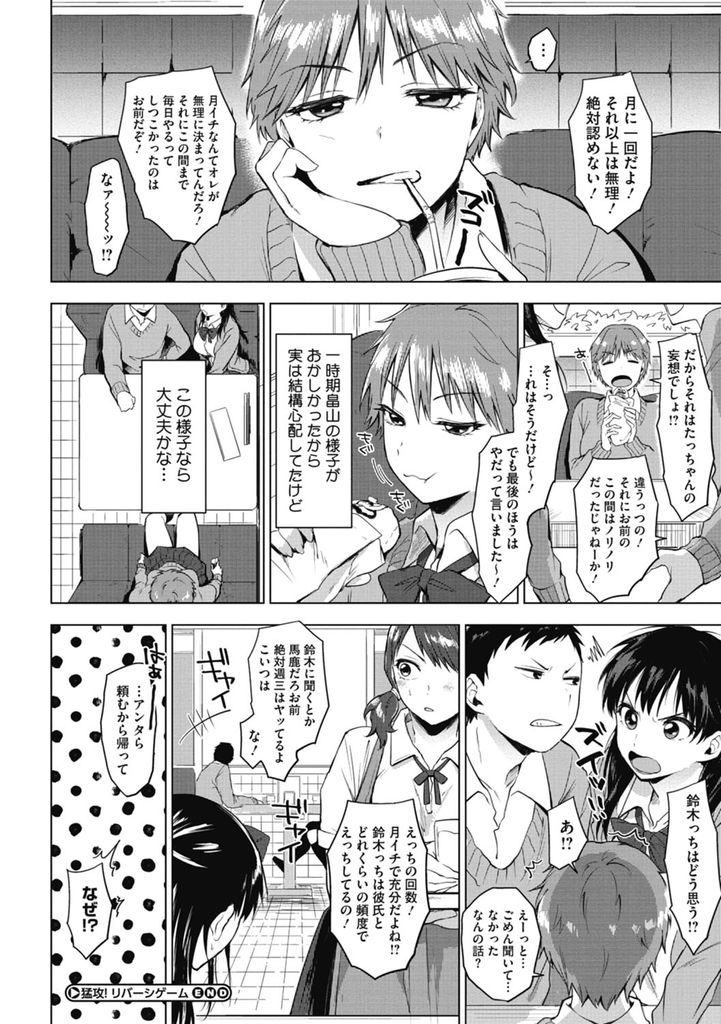 【エロ漫画】(2/2話)Hな記憶だけぽっかりと抜けてしまった幼馴染の巨乳JK…手錠で拘束されマンコを舐められ徐々に思い出しながら何度も激しいいちゃラブ中出しセックス【うえかん:猛攻！リバーシゲーム】