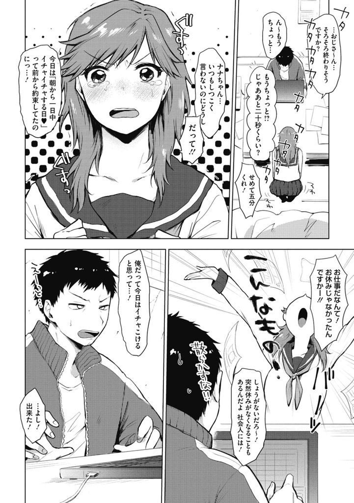 【エロ漫画】イチャイチャしたくて堪らず彼氏のシーツの匂いでオナニーする巨乳JK…匂いでバレてお互い弄り合い我慢できずに処女を捧げていちゃラブ中出しセックス【うえかん:すめラぶ】