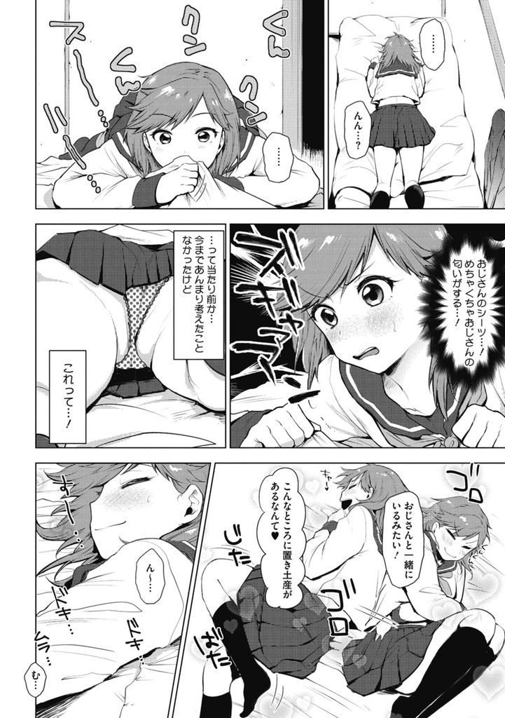 【エロ漫画】イチャイチャしたくて堪らず彼氏のシーツの匂いでオナニーする巨乳JK…匂いでバレてお互い弄り合い我慢できずに処女を捧げていちゃラブ中出しセックス【うえかん:すめラぶ】