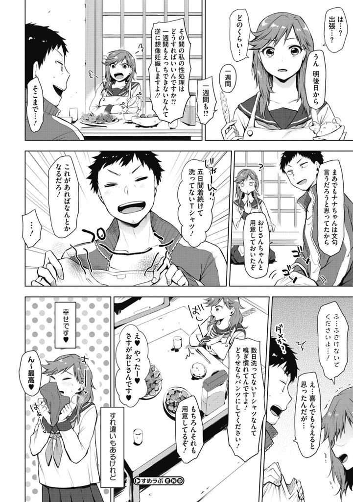 【エロ漫画】イチャイチャしたくて堪らず彼氏のシーツの匂いでオナニーする巨乳JK…匂いでバレてお互い弄り合い我慢できずに処女を捧げていちゃラブ中出しセックス【うえかん:すめラぶ】