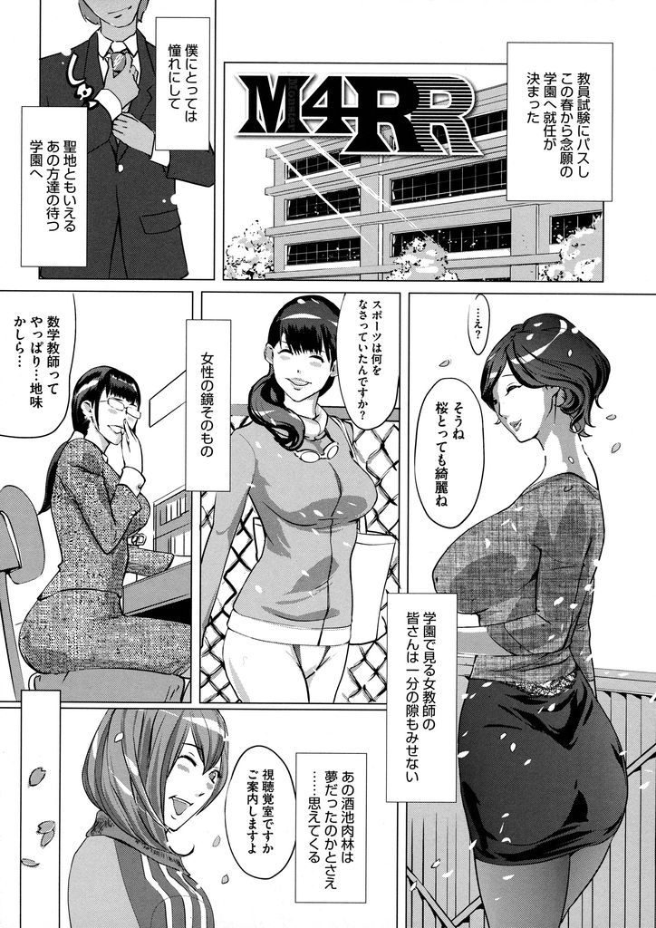 【エロ漫画】(3/3話)新任の教師に8つのおっぱいと8つの穴を好き放題させる巨乳の女教師たち…彼女たちのツボを知り尽くし放尿させながら中出しアナルセックス【clone人間:M4RR】