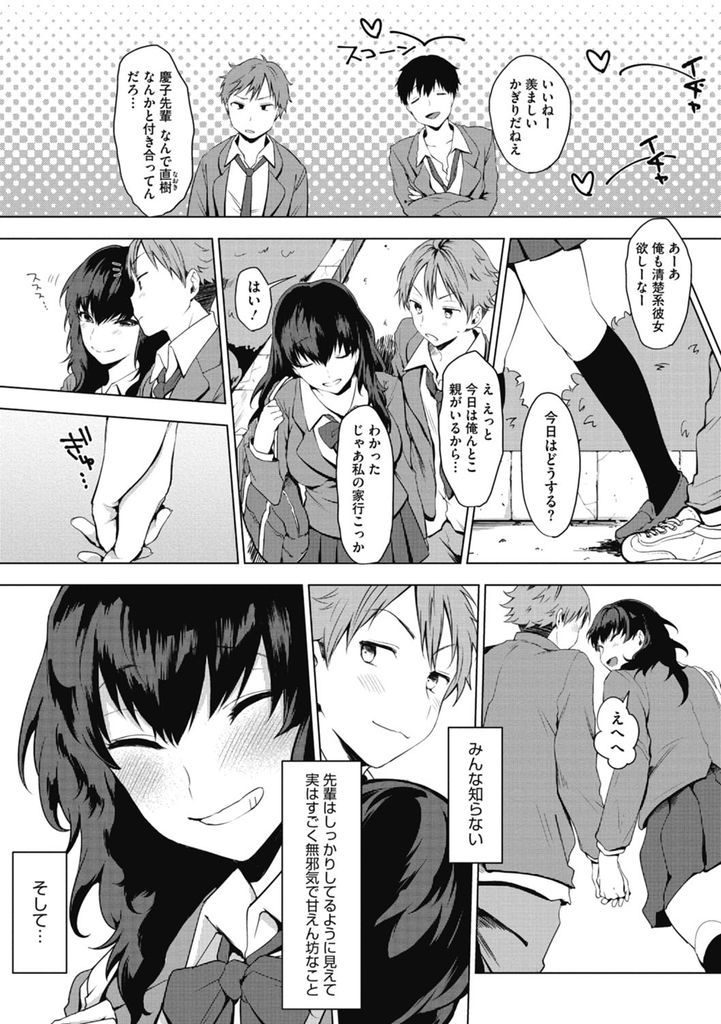 【エロ漫画】周りからはしっかり者に見られるが本当は無邪気で甘えん坊な巨乳の先輩…なかなかHしてくれない彼女と誕生日の日にいちゃラブ中出しセックス【うえかん:いただきます。】