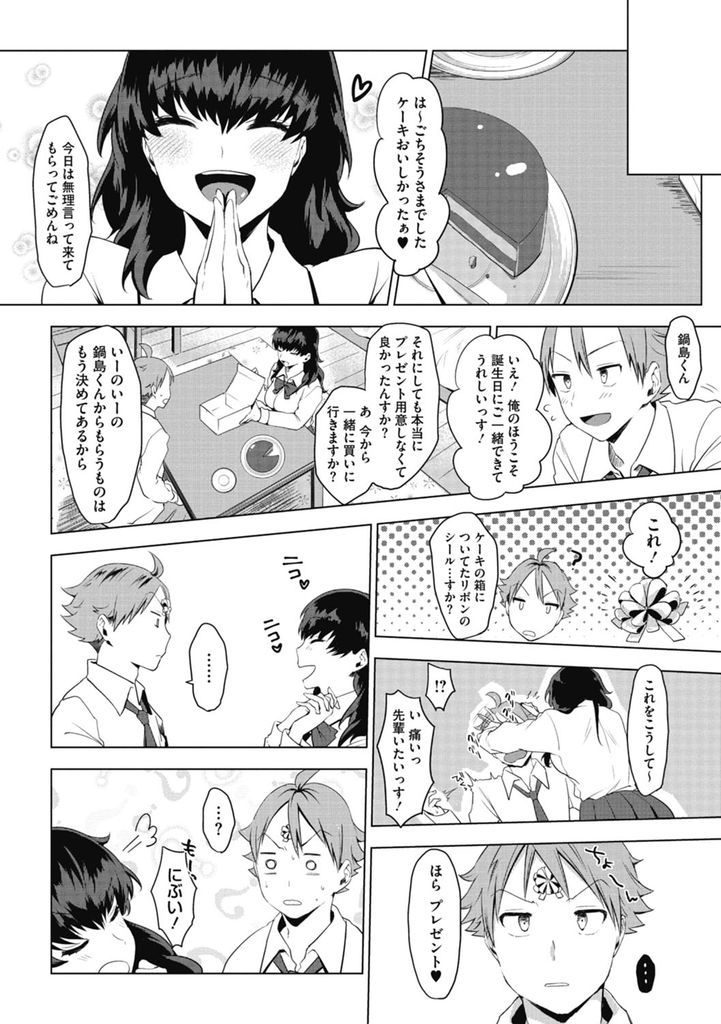 【エロ漫画】周りからはしっかり者に見られるが本当は無邪気で甘えん坊な巨乳の先輩…なかなかHしてくれない彼女と誕生日の日にいちゃラブ中出しセックス【うえかん:いただきます。】