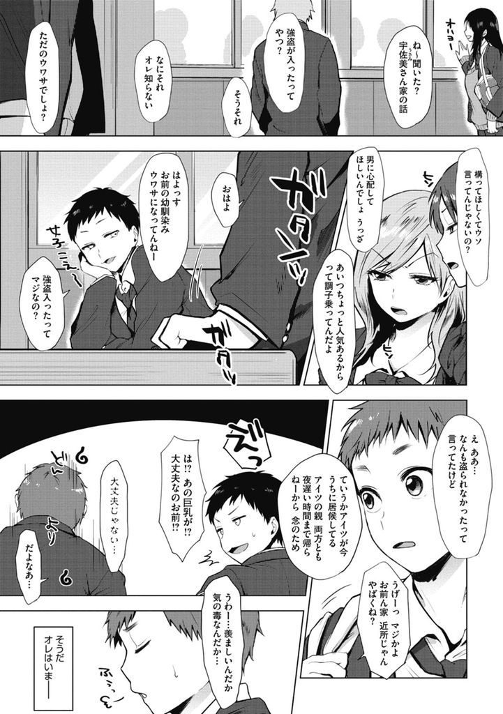 【エロ漫画】家に強盗が入ったからと幼馴染の家に居候する巨乳のJK…無防備に眠る彼女に我慢できずにぶっかけ興奮した彼女と激しいいちゃラブ中出しセックス【うえかん:ガマンしませんできませんっ】