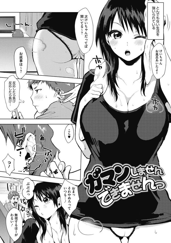 【エロ漫画】家に強盗が入ったからと幼馴染の家に居候する巨乳のJK…無防備に眠る彼女に我慢できずにぶっかけ興奮した彼女と激しいいちゃラブ中出しセックス【うえかん:ガマンしませんできませんっ】