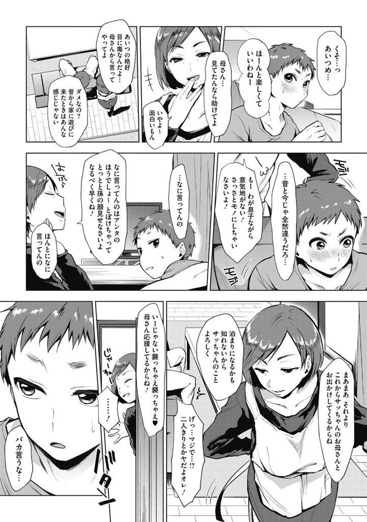 【エロ漫画】家に強盗が入ったからと幼馴染の家に居候する巨乳のJK…無防備に眠る彼女に我慢できずにぶっかけ興奮した彼女と激しいいちゃラブ中出しセックス【うえかん:ガマンしませんできませんっ】