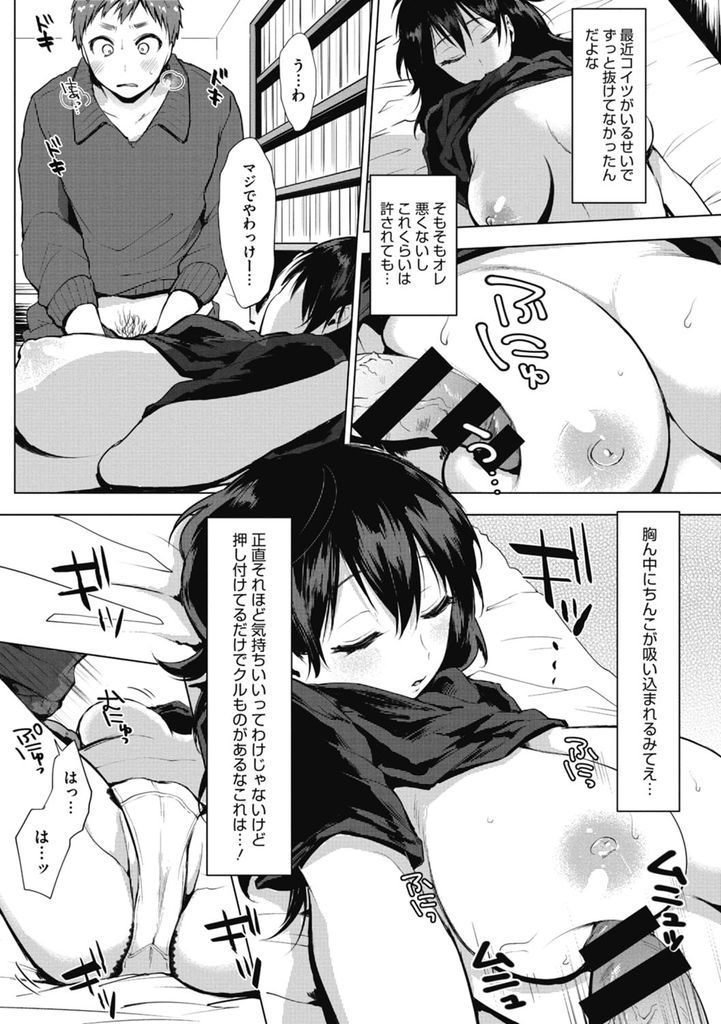 【エロ漫画】家に強盗が入ったからと幼馴染の家に居候する巨乳のJK…無防備に眠る彼女に我慢できずにぶっかけ興奮した彼女と激しいいちゃラブ中出しセックス【うえかん:ガマンしませんできませんっ】