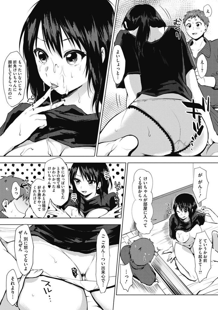 【エロ漫画】家に強盗が入ったからと幼馴染の家に居候する巨乳のJK…無防備に眠る彼女に我慢できずにぶっかけ興奮した彼女と激しいいちゃラブ中出しセックス【うえかん:ガマンしませんできませんっ】