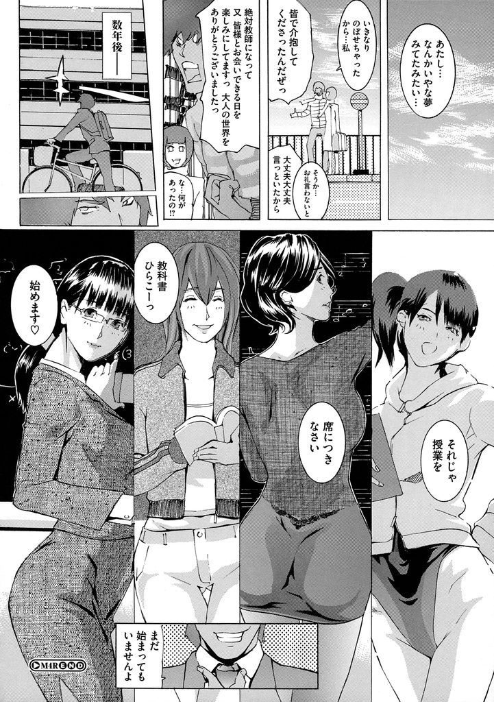 【エロ漫画】(2/3話)無制限に射精できる大学生相手に淫れる巨乳の女教師たち…イメージとは真逆な彼女たちと順番に挿入して4P中出しセックス【clone人間:M4R 後編】