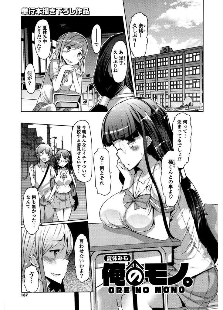 【エロ漫画】(2/2話)夏休み中も毎日クラスメイトの男子とHな事をする爆乳メガネJK…言葉では拒否しつつも彼に主導権を握られ何度も激しい中出しセックス【EBA:夏休みも俺のモノ。】