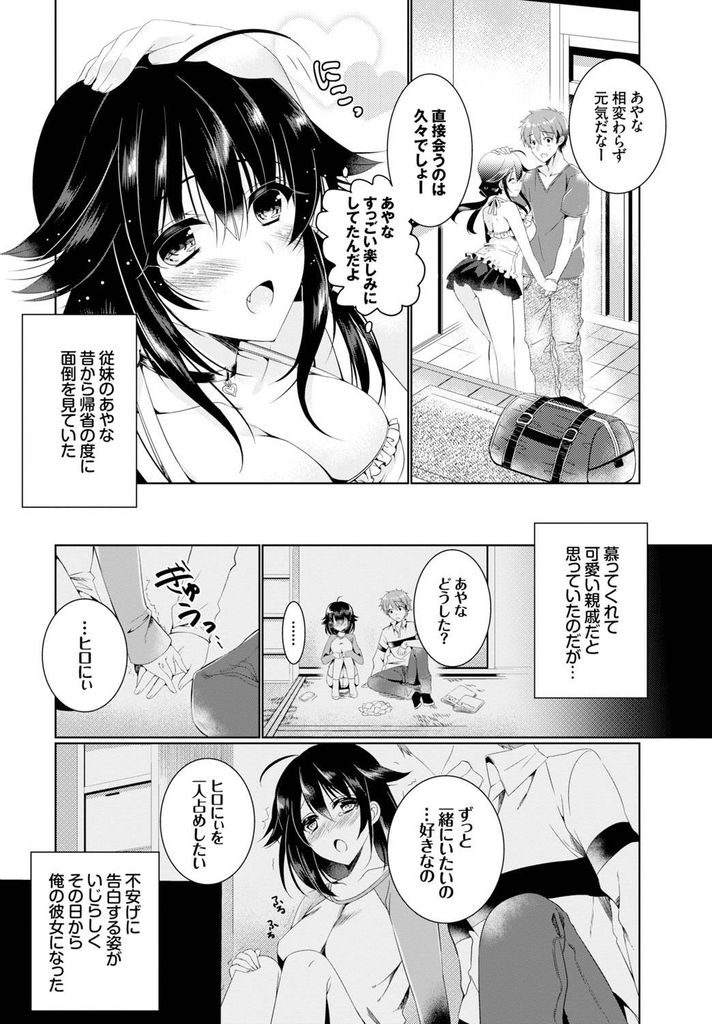 【エロ漫画】周りに内緒で付き合って久しぶりに会うJKの従妹…家ではいちゃつけず買い出しに出掛けて野外で激しい中出しセックス【ひなづか凉:秘密の関係】