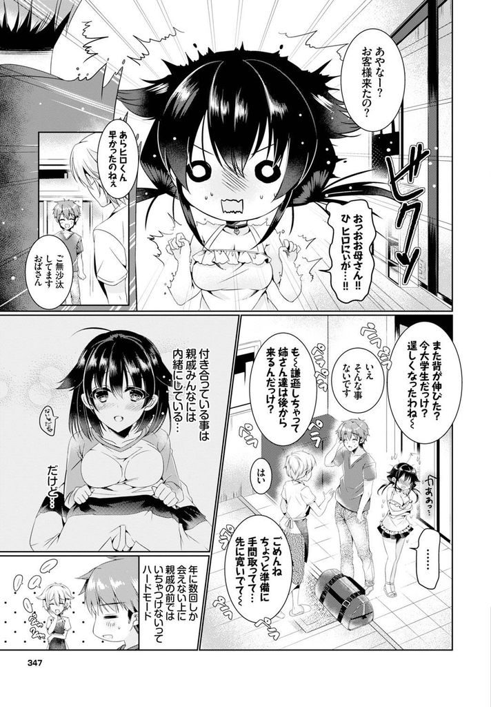 【エロ漫画】周りに内緒で付き合って久しぶりに会うJKの従妹…家ではいちゃつけず買い出しに出掛けて野外で激しい中出しセックス【ひなづか凉:秘密の関係】