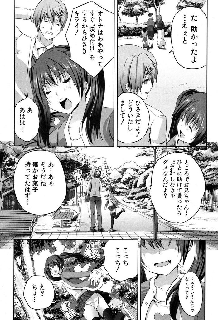 【エロ漫画】(1/4話)大人のチンコに興味を持ち見せて欲しがる貧乳娘…家に連れられ淫乱な母親と一緒に3P中出しセックスで童貞卒業【創田ぐみ:母娘ビッチと初エッチ】