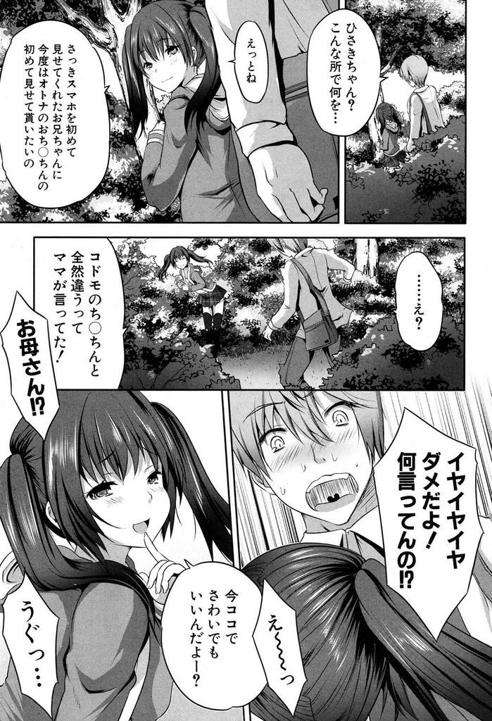 【エロ漫画】(1/4話)大人のチンコに興味を持ち見せて欲しがる貧乳娘…家に連れられ淫乱な母親と一緒に3P中出しセックスで童貞卒業【創田ぐみ:母娘ビッチと初エッチ】