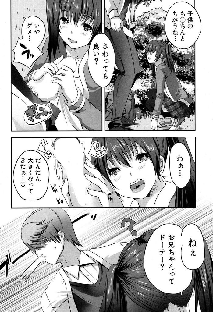 【エロ漫画】(1/4話)大人のチンコに興味を持ち見せて欲しがる貧乳娘…家に連れられ淫乱な母親と一緒に3P中出しセックスで童貞卒業【創田ぐみ:母娘ビッチと初エッチ】