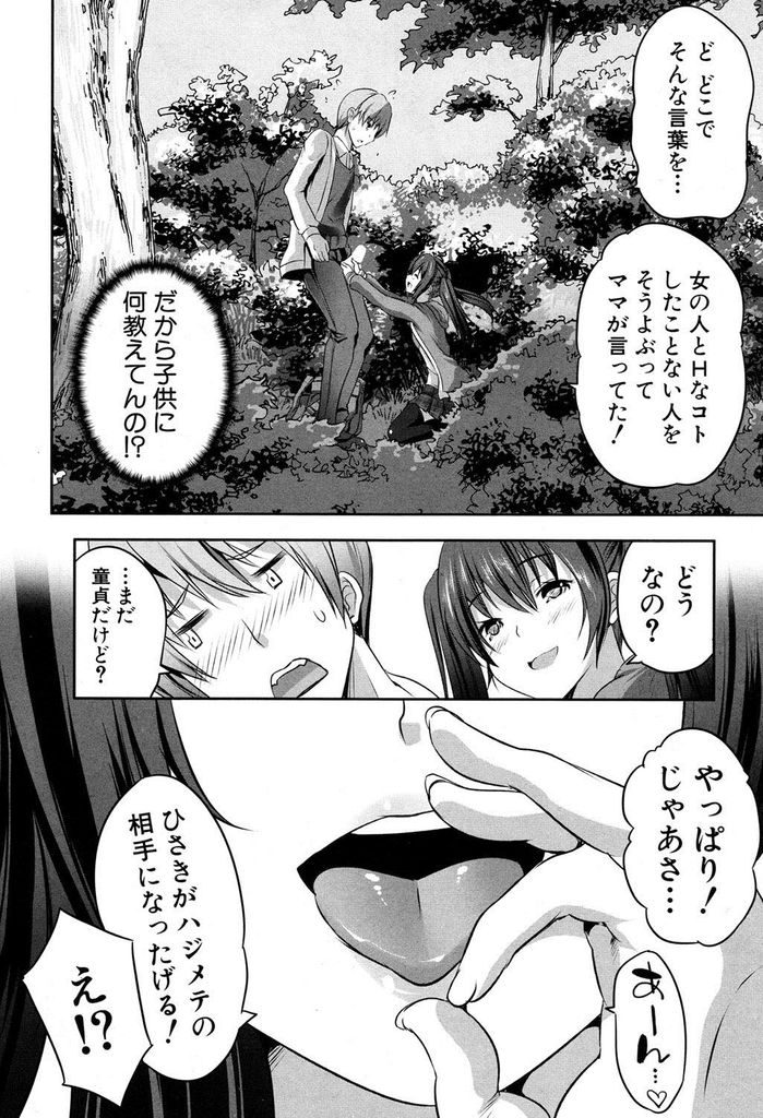 【エロ漫画】(1/4話)大人のチンコに興味を持ち見せて欲しがる貧乳娘…家に連れられ淫乱な母親と一緒に3P中出しセックスで童貞卒業【創田ぐみ:母娘ビッチと初エッチ】