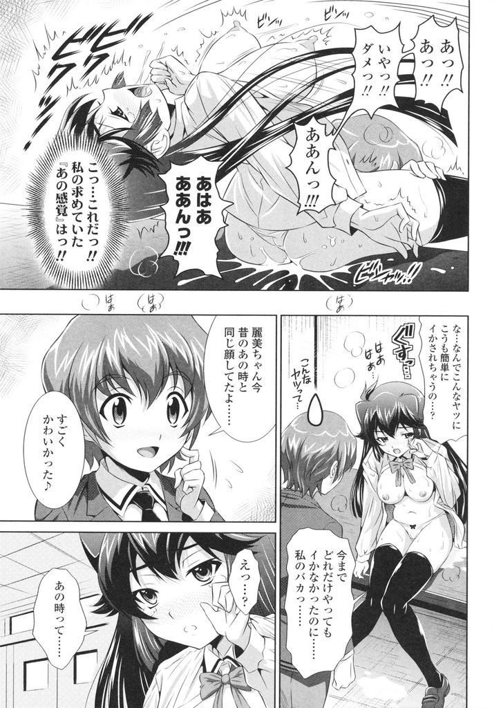 【エロ漫画】どうしてもイきたくて様々な玩具を試す巨乳JKの生徒会長…雑用の幼馴染を性処理道具にしてお互い初めての中出しセックスで一緒に絶頂【のぶきちひろ:セックスなんてしてないっ！】