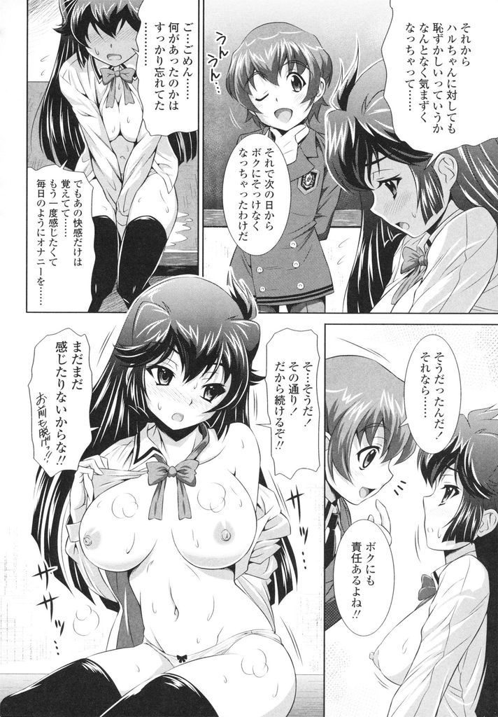 【エロ漫画】どうしてもイきたくて様々な玩具を試す巨乳JKの生徒会長…雑用の幼馴染を性処理道具にしてお互い初めての中出しセックスで一緒に絶頂【のぶきちひろ:セックスなんてしてないっ！】