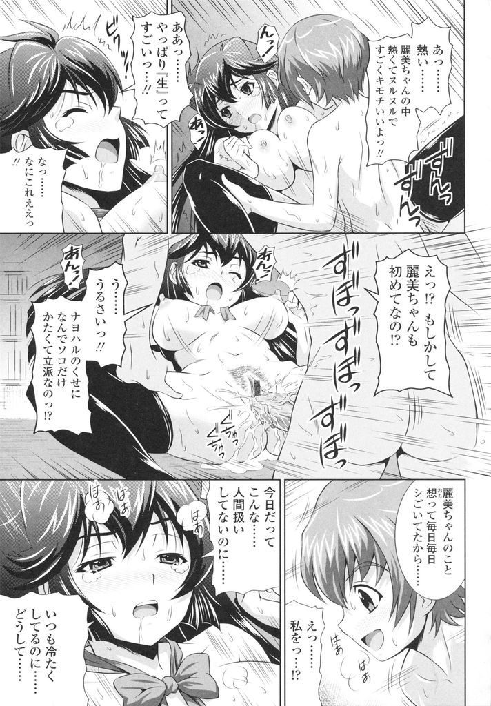 【エロ漫画】どうしてもイきたくて様々な玩具を試す巨乳JKの生徒会長…雑用の幼馴染を性処理道具にしてお互い初めての中出しセックスで一緒に絶頂【のぶきちひろ:セックスなんてしてないっ！】