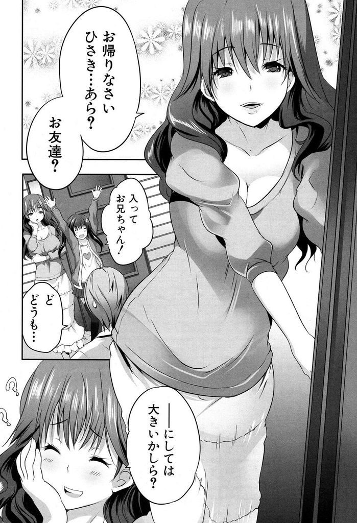 【エロ漫画】(1/4話)大人のチンコに興味を持ち見せて欲しがる貧乳娘…家に連れられ淫乱な母親と一緒に3P中出しセックスで童貞卒業【創田ぐみ:母娘ビッチと初エッチ】