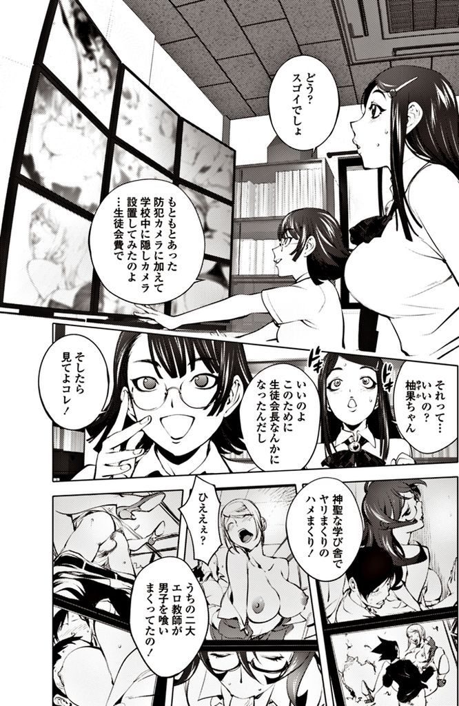 【エロ漫画】学校中に隠しカメラを設置して淫乱教師を覗く巨乳メガネの生徒会長…デカチンコの男子を拉致して脅し処女を捨てるために強制中出しセックス【蒟吉人:生徒会長の姦視室】