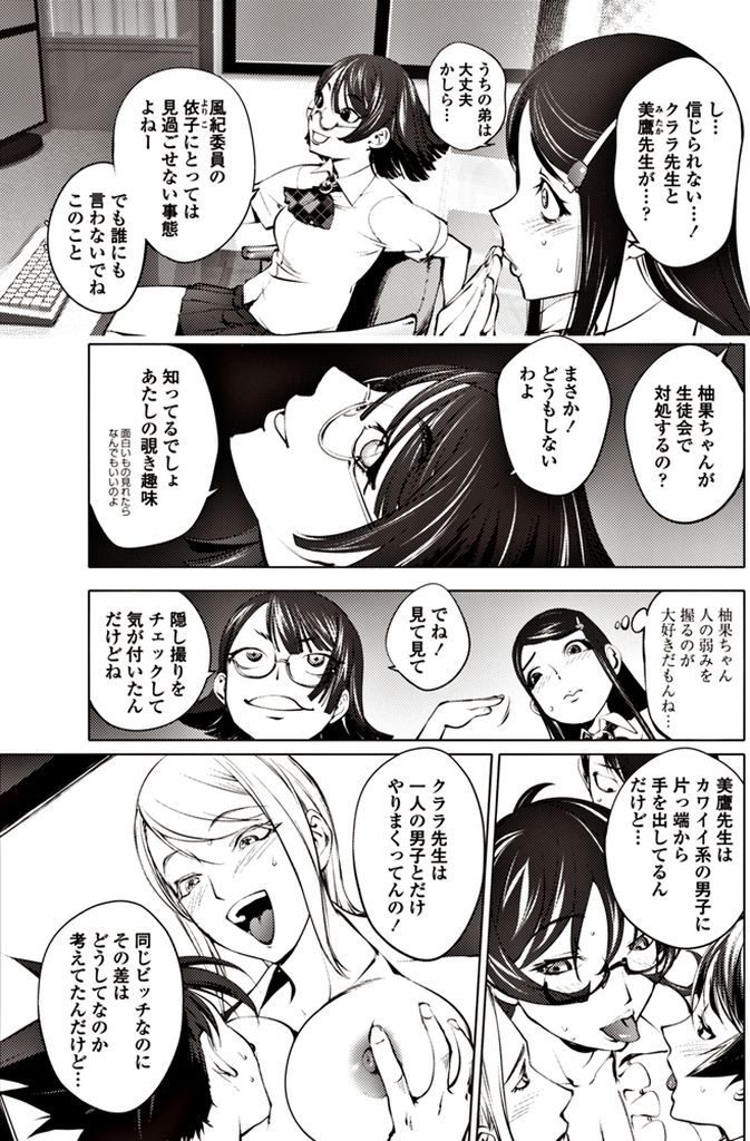 【エロ漫画】学校中に隠しカメラを設置して淫乱教師を覗く巨乳メガネの生徒会長…デカチンコの男子を拉致して脅し処女を捨てるために強制中出しセックス【蒟吉人:生徒会長の姦視室】