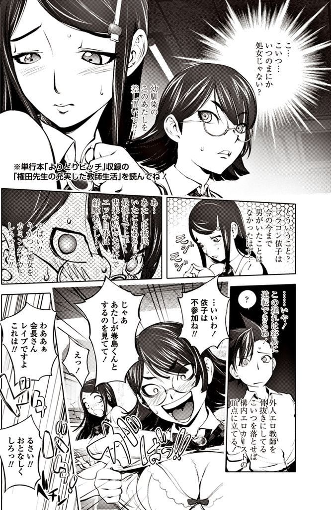 【エロ漫画】学校中に隠しカメラを設置して淫乱教師を覗く巨乳メガネの生徒会長…デカチンコの男子を拉致して脅し処女を捨てるために強制中出しセックス【蒟吉人:生徒会長の姦視室】