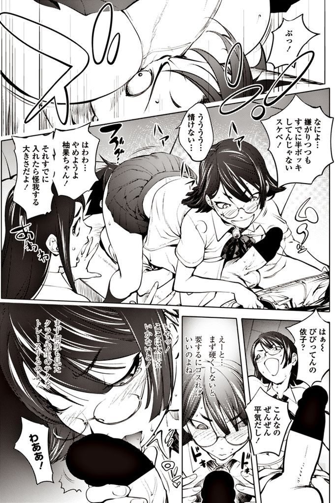 【エロ漫画】学校中に隠しカメラを設置して淫乱教師を覗く巨乳メガネの生徒会長…デカチンコの男子を拉致して脅し処女を捨てるために強制中出しセックス【蒟吉人:生徒会長の姦視室】