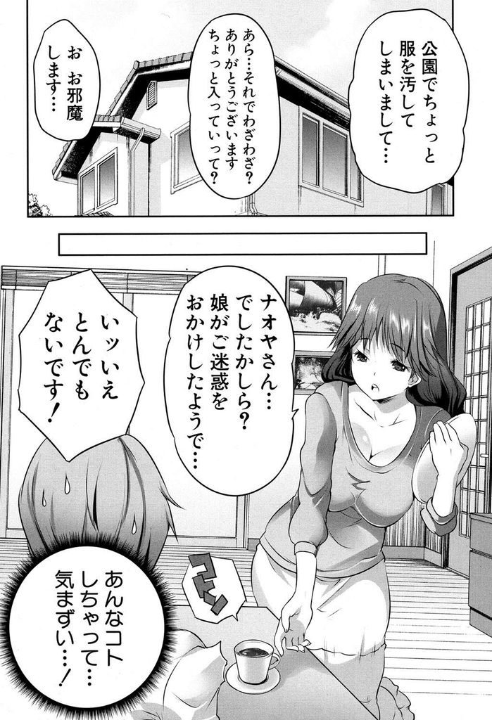 【エロ漫画】(1/4話)大人のチンコに興味を持ち見せて欲しがる貧乳娘…家に連れられ淫乱な母親と一緒に3P中出しセックスで童貞卒業【創田ぐみ:母娘ビッチと初エッチ】