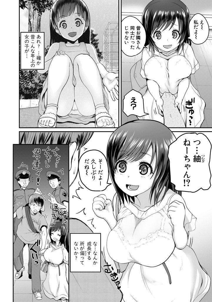 【エロ漫画】大人なのに小さすぎて子供扱いされる爆乳ロリ娘…久しぶりに会った彼女にリードされるがまま筆下ろし中出しセックス【吉村竜巻:おとなのおんな】