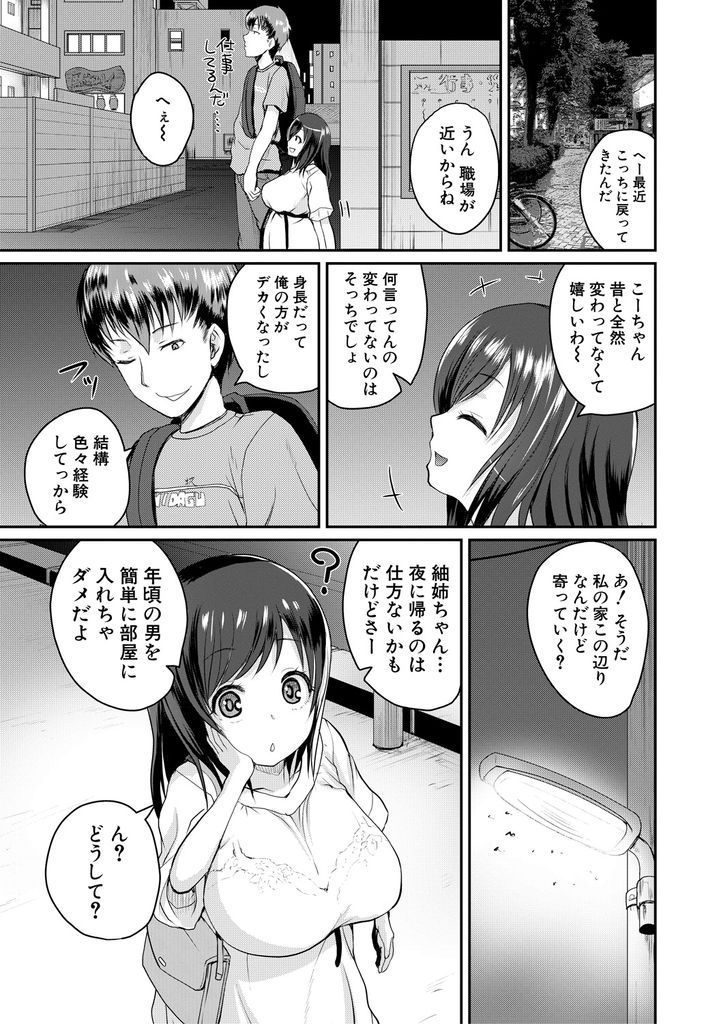 【エロ漫画】大人なのに小さすぎて子供扱いされる爆乳ロリ娘…久しぶりに会った彼女にリードされるがまま筆下ろし中出しセックス【吉村竜巻:おとなのおんな】