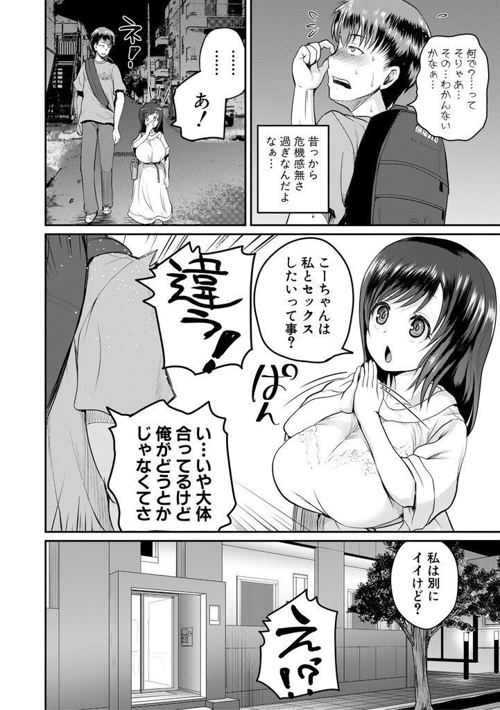 【エロ漫画】大人なのに小さすぎて子供扱いされる爆乳ロリ娘…久しぶりに会った彼女にリードされるがまま筆下ろし中出しセックス【吉村竜巻:おとなのおんな】