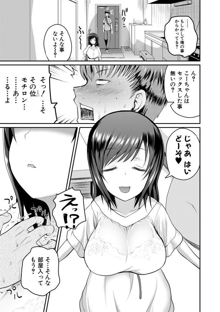 【エロ漫画】大人なのに小さすぎて子供扱いされる爆乳ロリ娘…久しぶりに会った彼女にリードされるがまま筆下ろし中出しセックス【吉村竜巻:おとなのおんな】