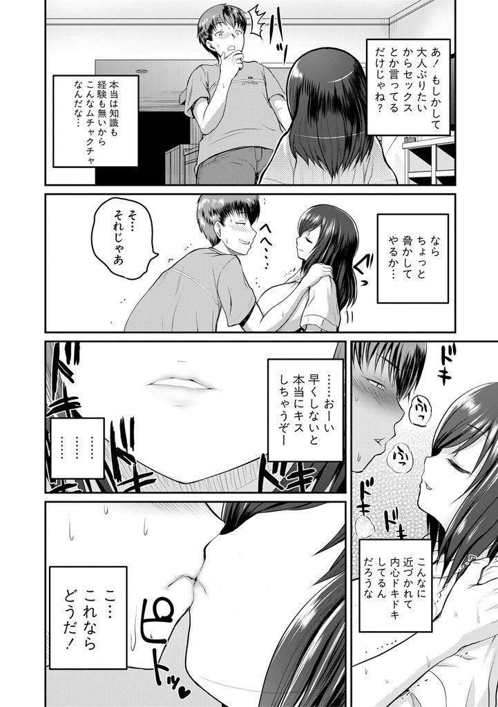 【エロ漫画】大人なのに小さすぎて子供扱いされる爆乳ロリ娘…久しぶりに会った彼女にリードされるがまま筆下ろし中出しセックス【吉村竜巻:おとなのおんな】