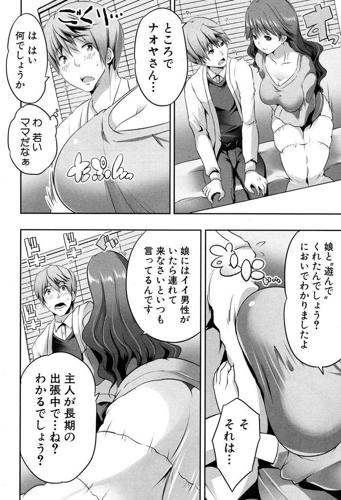 【エロ漫画】(1/4話)大人のチンコに興味を持ち見せて欲しがる貧乳娘…家に連れられ淫乱な母親と一緒に3P中出しセックスで童貞卒業【創田ぐみ:母娘ビッチと初エッチ】