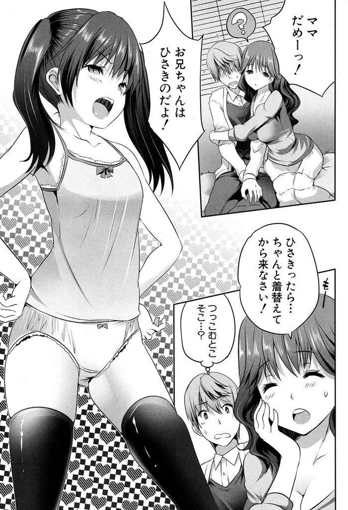 【エロ漫画】(1/4話)大人のチンコに興味を持ち見せて欲しがる貧乳娘…家に連れられ淫乱な母親と一緒に3P中出しセックスで童貞卒業【創田ぐみ:母娘ビッチと初エッチ】