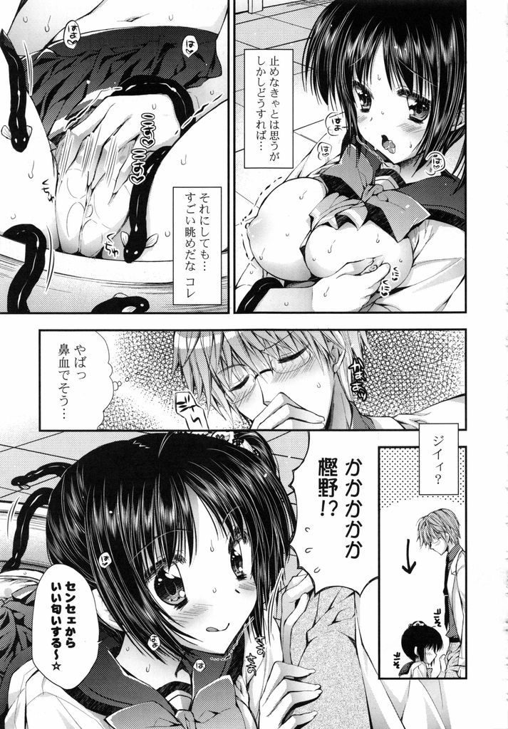 【エロ漫画】自分で作った惚れ薬を自ら浴びてしまう巨乳JK…様子がおかしい彼女にチンコをしゃぶられおねだりに我慢できず中出しセックス【あらいぐま:天才少女の誤算と策略？】