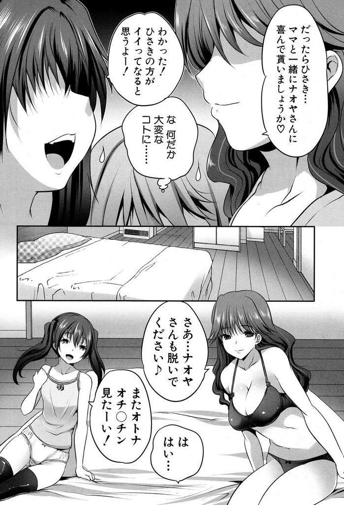 【エロ漫画】(1/4話)大人のチンコに興味を持ち見せて欲しがる貧乳娘…家に連れられ淫乱な母親と一緒に3P中出しセックスで童貞卒業【創田ぐみ:母娘ビッチと初エッチ】